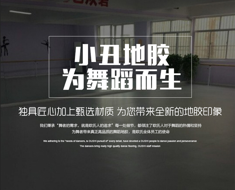 小丑舞蹈地膠全新上市成為市場新寵